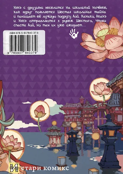 Туалетный мальчик Ханако. Том 13 (Jibaku Shounen Hanako-kun / Toilet-Bound Hanako-kun). Манга - фото 2