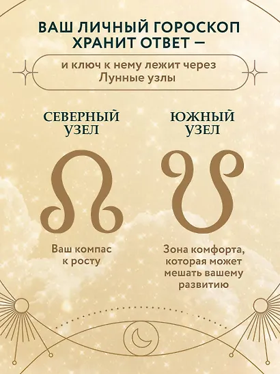 Астрология души - фото 5