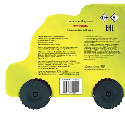 Грузовик - фото 2