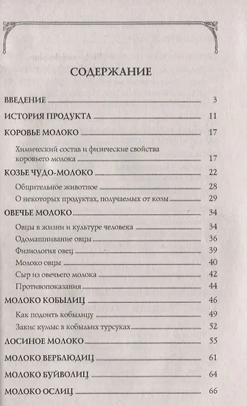 Молоко или кефир? Мифы и реальность - фото 2