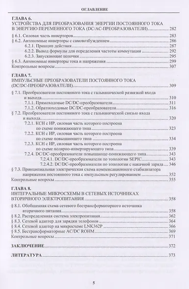 Источники вторичного электропитания. Учебник - фото 4