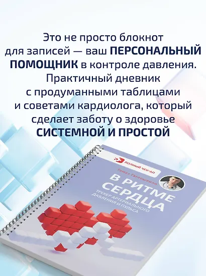В ритме сердца. Трекер артериального давления и пульса - фото 5