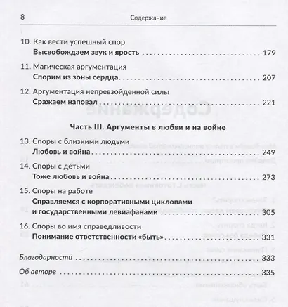 Как выиграть любой спор. Дома, на работе, в суде - где угодно - фото 3