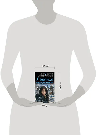 Ледяное сердце не болит - фото 4