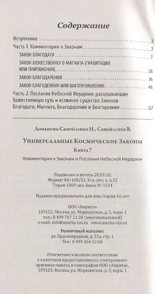 Универсальные космические законы. Книга 7. Уроки Кармы - фото 2
