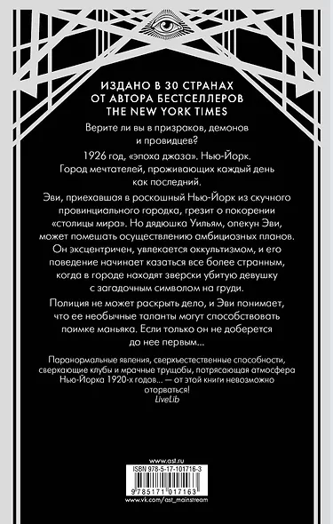 Пророки: роман - фото 2