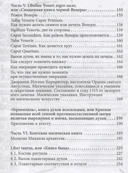 Гримуар Телец Оловянный. Vitulum Stannum Grimoire. Том 1 - фото 5