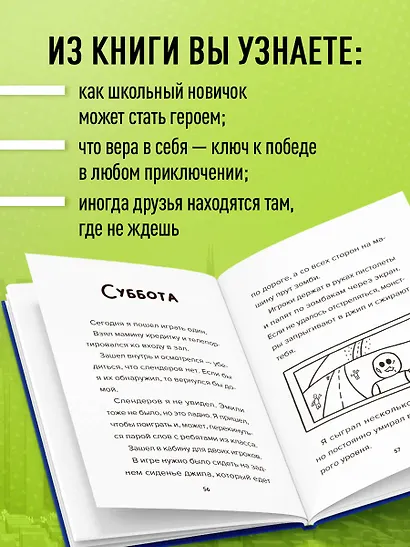 Дневник Бекона из Роблокс. Новая школа. Книга 1 - фото 7
