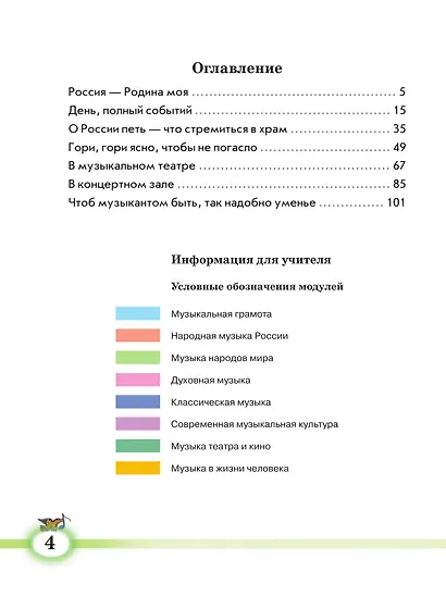 Музыка. 2 класс. Учебник - фото 2