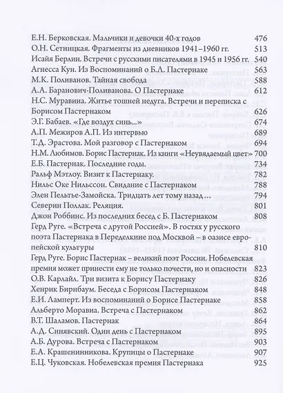 Борис Пастернак в письмах, дневниках и воспоминаниях современников - фото 3