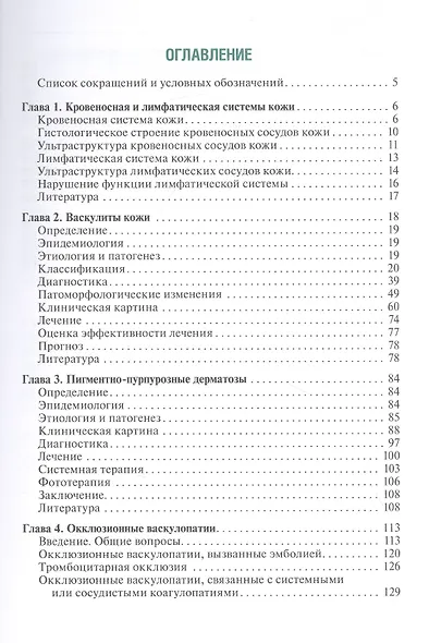 Сосудистые болезни кожи - фото 2