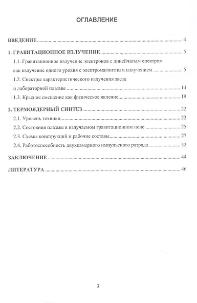 Гравитационное излучение и термоядерный синтез. Учебное пособие - фото 3