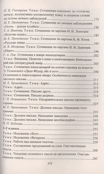 Русский язык. 1-4 классы. Сочинения и изложения - фото 3