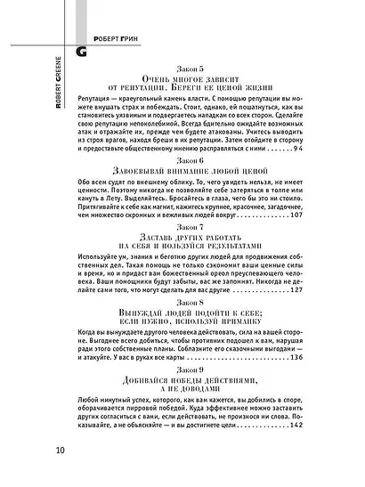 48 законов власти - фото 3