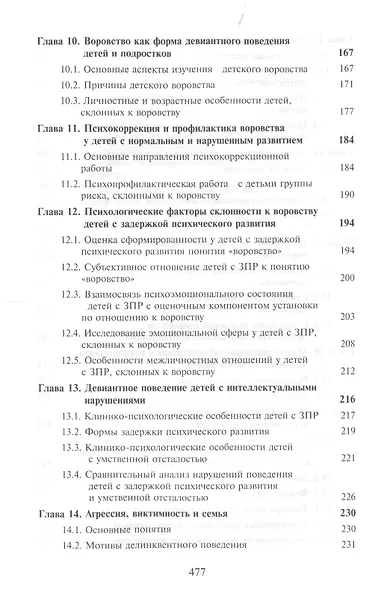 Психология девиантности. Дети. Общество. Закон - фото 4