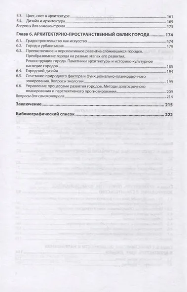 Введение в профессию "архитектор". Учебник - фото 3