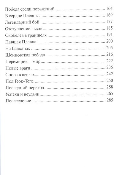 Белый генерал. Михаил Скобелев - великий богатырь духа - фото 4