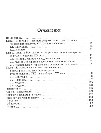 Дальневосточная мечта европейских мастеров - фото 2