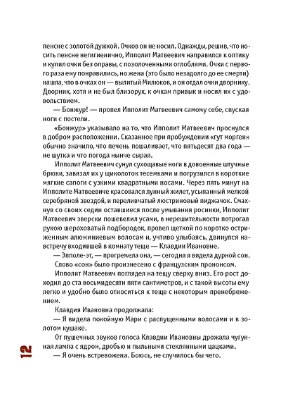 Двенадцать стульев - фото 9