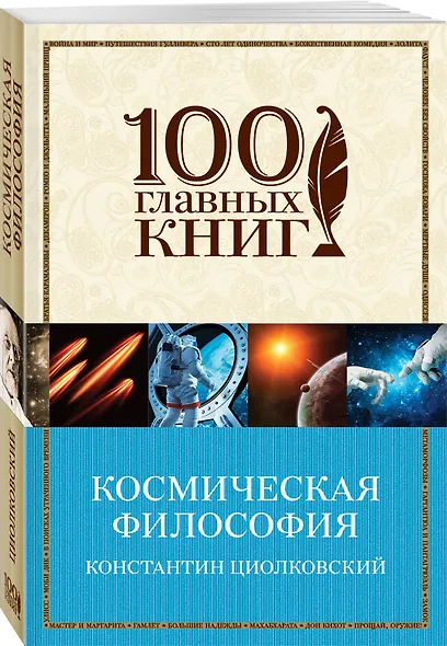 Космическая философия - фото 3
