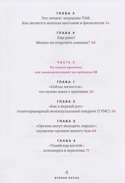 Вторая весна. Менопауза: подробно и понятно про новый жизненный этап каждой женщины - фото 4
