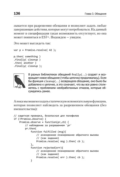 {Вы не знаете JS} Асинхронная обработка и оптимизация - фото 15