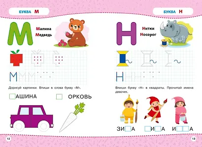 Пишем буквы. Многоразовые прописи - фото 8