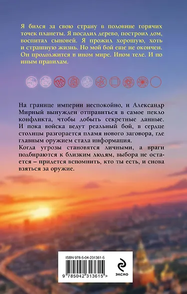 Имперец. Ранг 3. Посол - фото 2