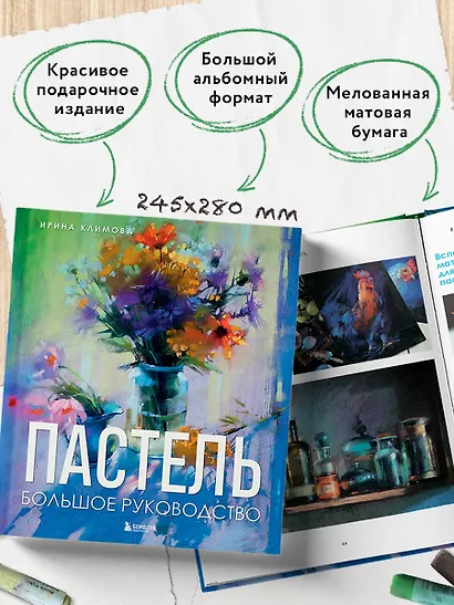Пастель. Большое руководство. Подарочные издания - фото 8