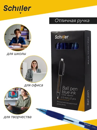 Ручки шариковые автоматические синие 12 штук "Ultima" 0,5 мм, Schiller - фото 5