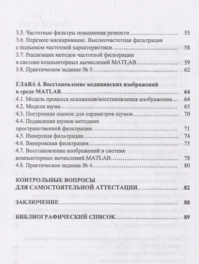 Прикладная обработка биомедицинских изображений в среде MATLAB. Учебное пособие - фото 3