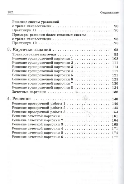 Системы уравнений. Пособие для школьников, абитуриентов и преподавателей - фото 4