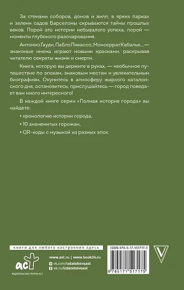 Барселона. Полная история города - фото 2