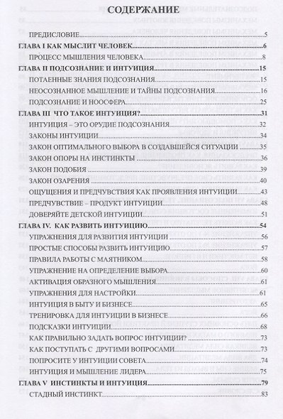 Подсознание и его тайное служение человеку (м) Большаков - фото 2