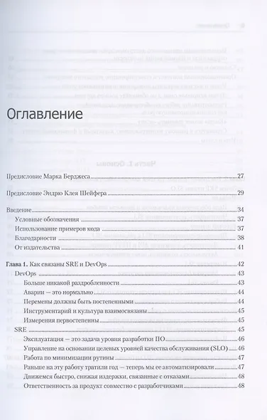 Site Reliability Workbook: практическое применение - фото 3