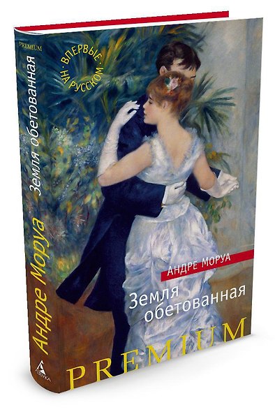 Земля обетованная - фото 2