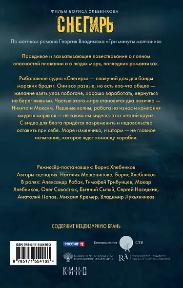 Три минуты молчания. Снегирь - фото 2