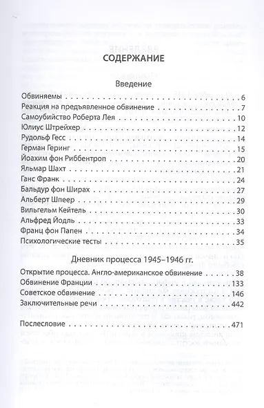 Нюрнбергский процесс глазами психолога - фото 2