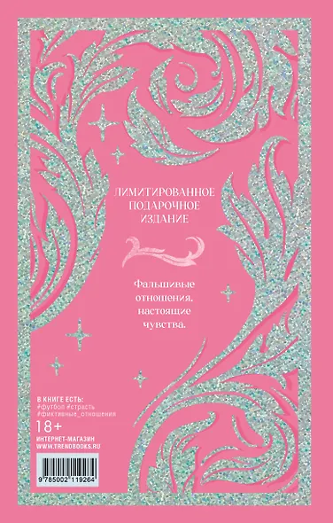 Как проиграть в любви - фото 2