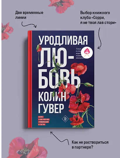 Уродливая любовь - фото 5