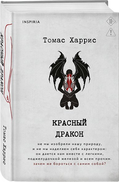Красный дракон - фото 3