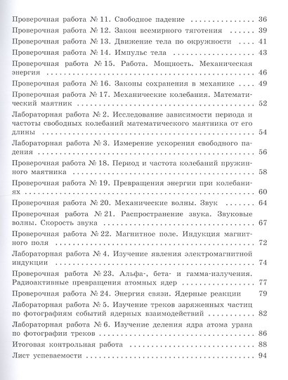 Хмельницкая. Физика. Обучающий тренажёр. 9 класс - фото 3