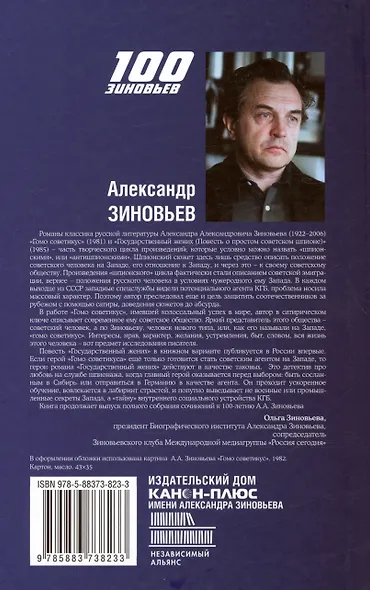 Гомо Советикус. Государственный жених: повесть о простом советском шпионе - фото 2