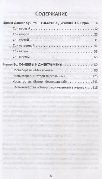 Оборона «Дурацкого брода». Бурская война глазами английского офицера - фото 3
