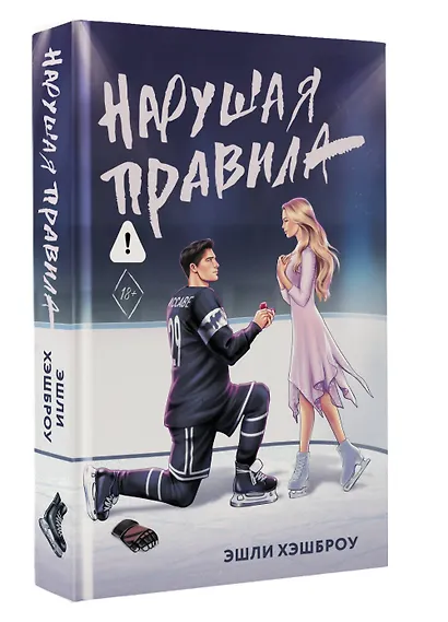 Нарушая правила - фото 3