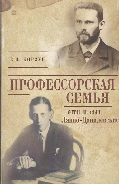 Профессорская семья - фото 1