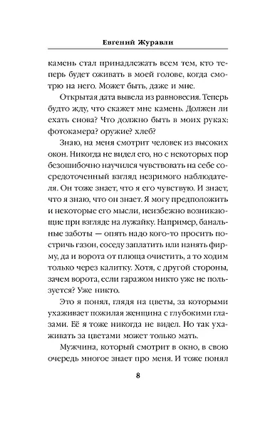 Линия соприкосновения - фото 11