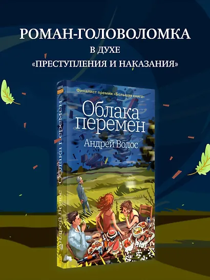 Облака перемен - фото 4