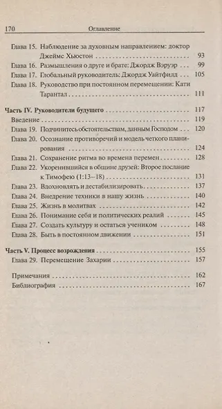 Руководители будущего. О духовности, наставниках и о подготовке руководителей - фото 3