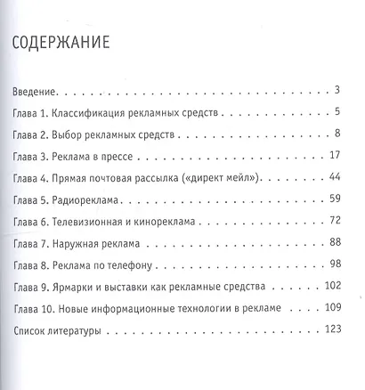 Виды и средства распространения рекламы: Учебное пособие - фото 2